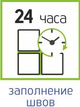 Заполнение швов.jpg