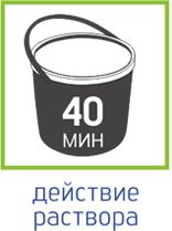 40-действие раствора.jpg