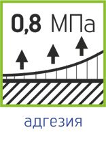 0,8-адгезия.jpg