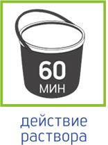 60-действие раствора.jpg 60-действие раствора.jpg