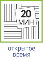 20-открытое время.jpg